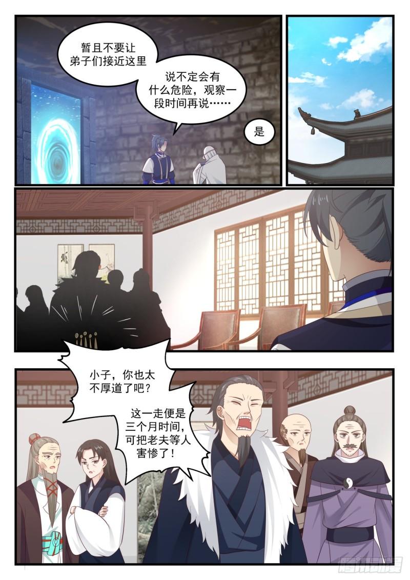 《武炼巅峰》漫画最新章节圣陵之变免费下拉式在线观看章节第【7】张图片