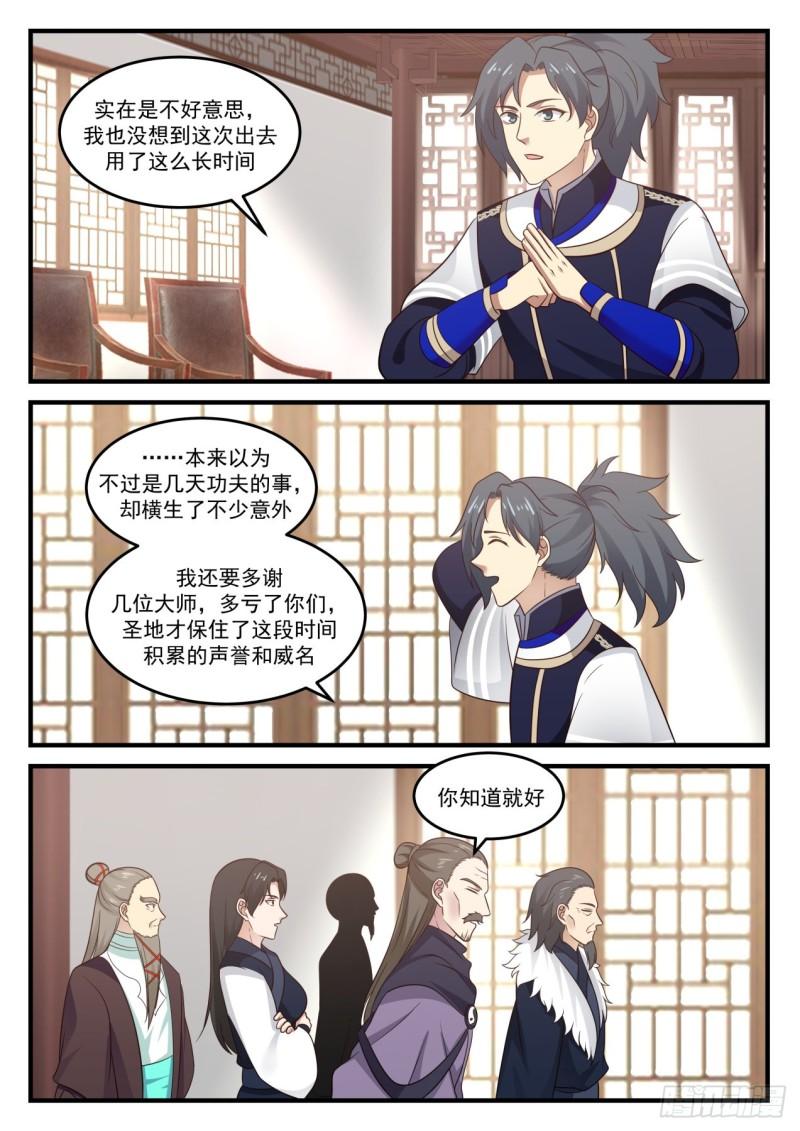 《武炼巅峰》漫画最新章节圣陵之变免费下拉式在线观看章节第【8】张图片