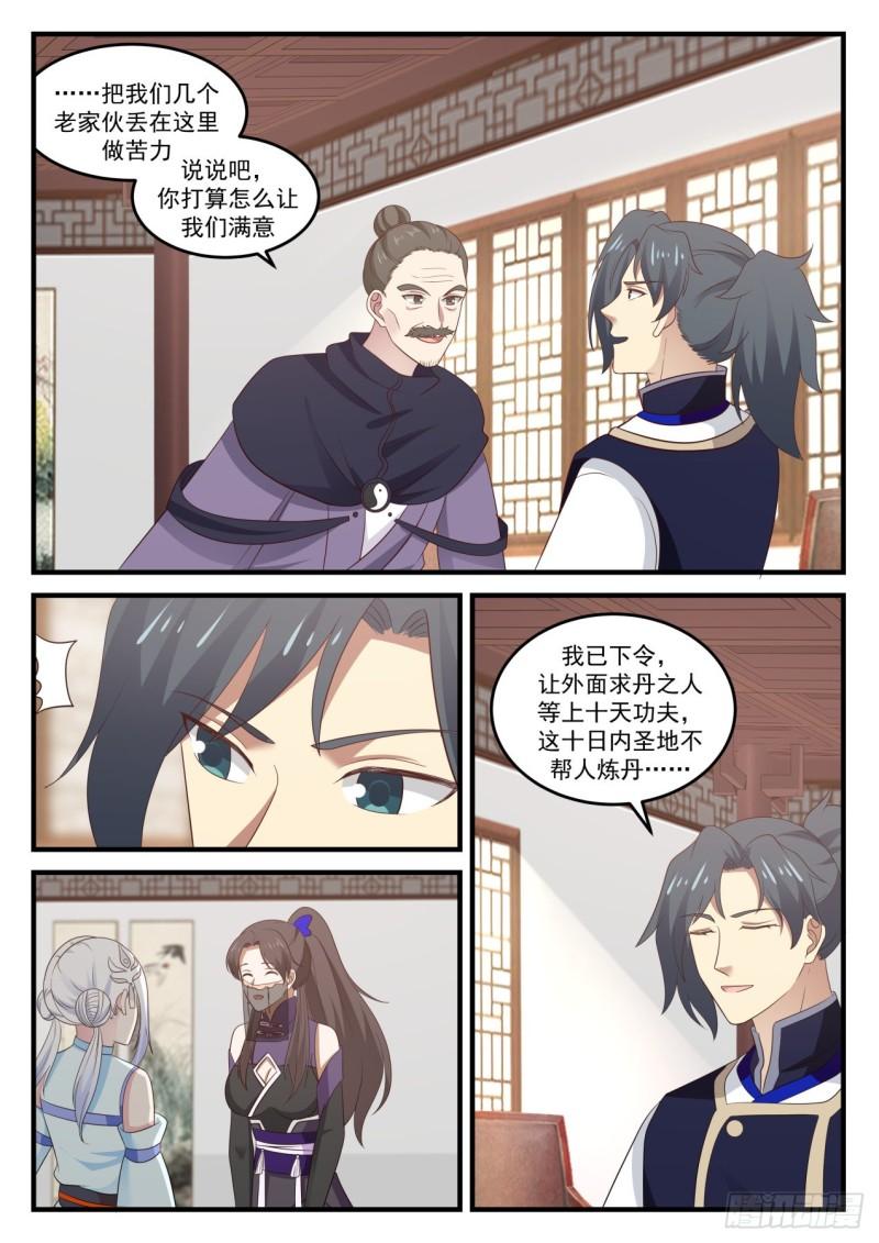 《武炼巅峰》漫画最新章节圣陵之变免费下拉式在线观看章节第【9】张图片