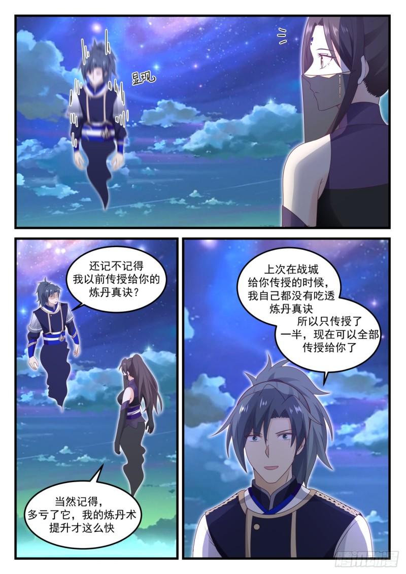 《武炼巅峰》漫画最新章节就这样挺好免费下拉式在线观看章节第【11】张图片