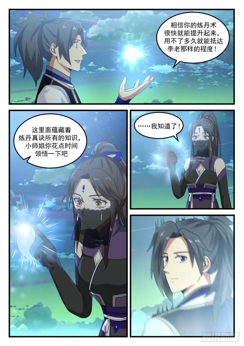 《武炼巅峰》漫画最新章节就这样挺好免费下拉式在线观看章节第【13】张图片