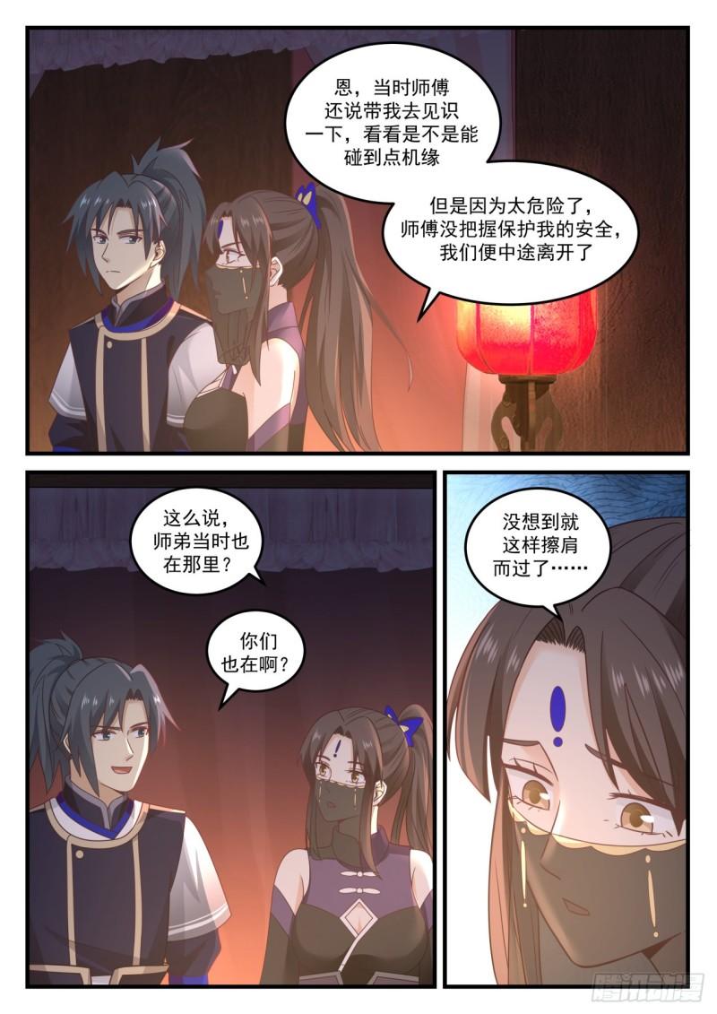 《武炼巅峰》漫画最新章节就这样挺好免费下拉式在线观看章节第【7】张图片