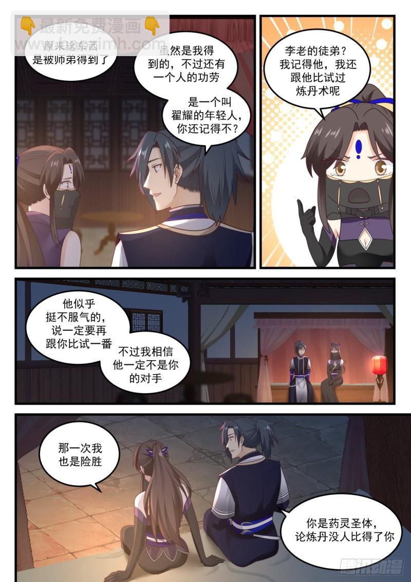 《武炼巅峰》漫画最新章节就这样挺好免费下拉式在线观看章节第【8】张图片