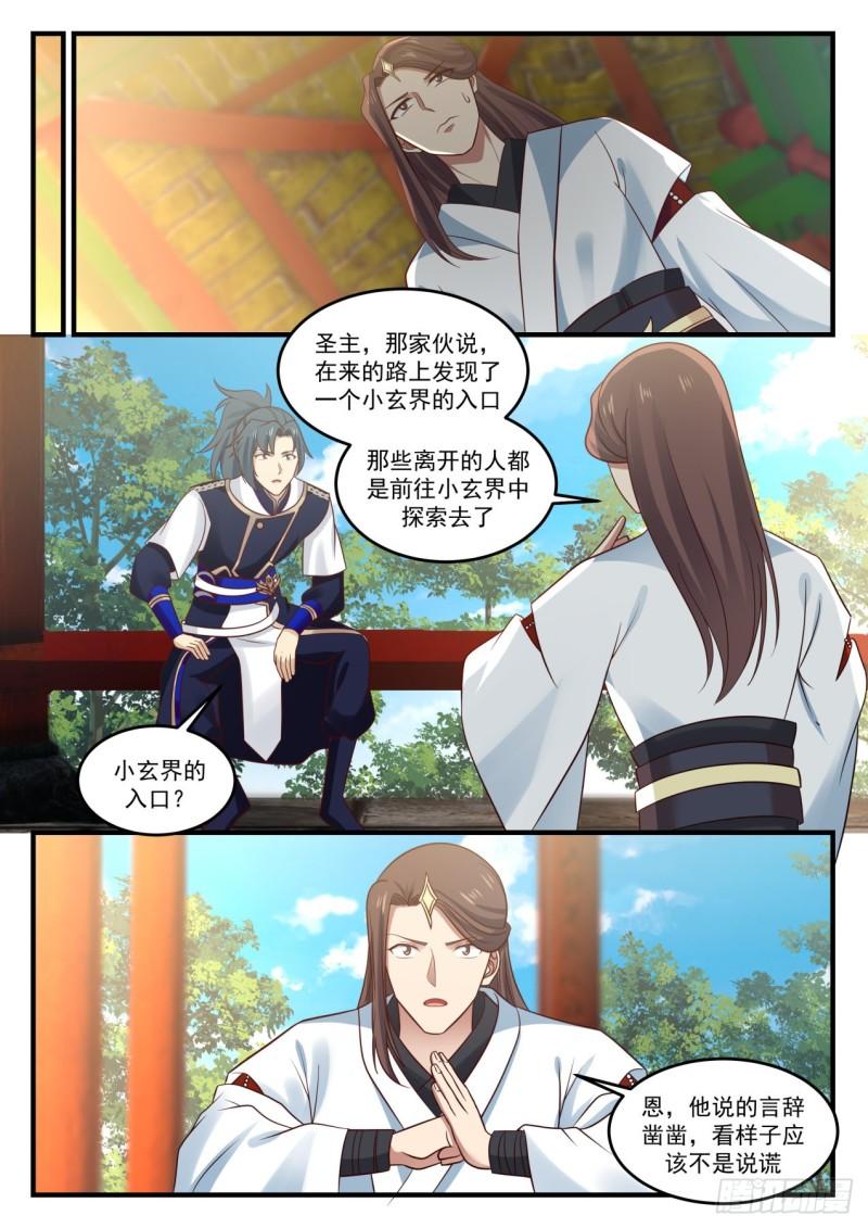 《武炼巅峰》漫画最新章节奇怪的求丹武者免费下拉式在线观看章节第【10】张图片