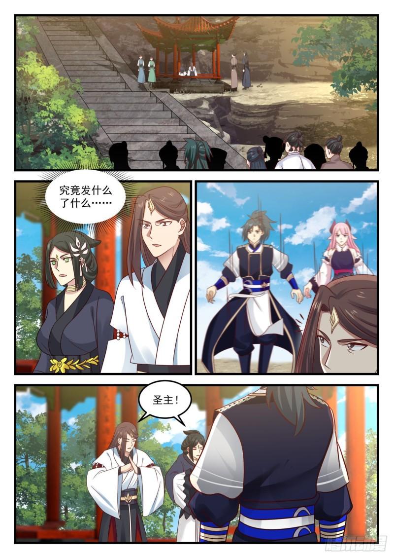 《武炼巅峰》漫画最新章节奇怪的求丹武者免费下拉式在线观看章节第【7】张图片