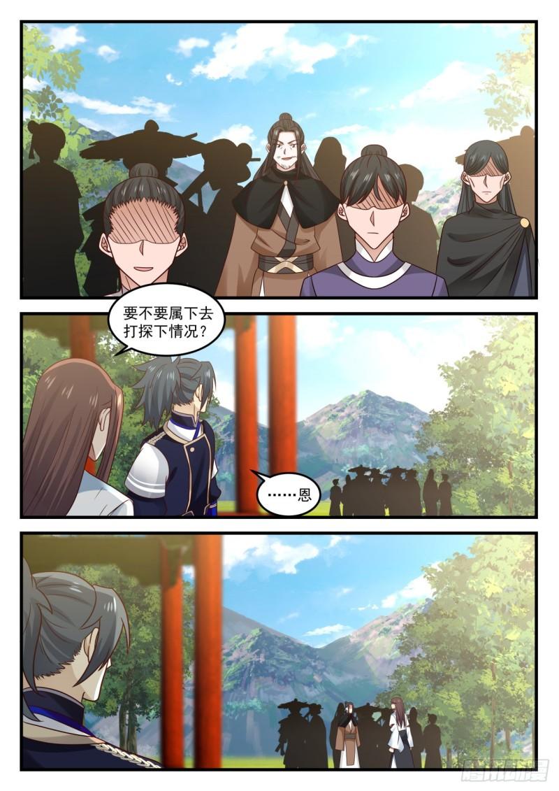 《武炼巅峰》漫画最新章节奇怪的求丹武者免费下拉式在线观看章节第【9】张图片