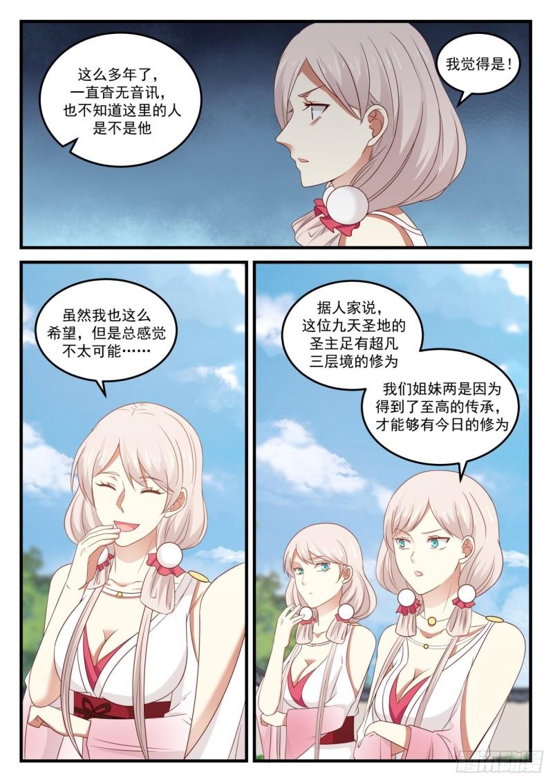 《武炼巅峰》漫画最新章节中都出大事了免费下拉式在线观看章节第【3】张图片