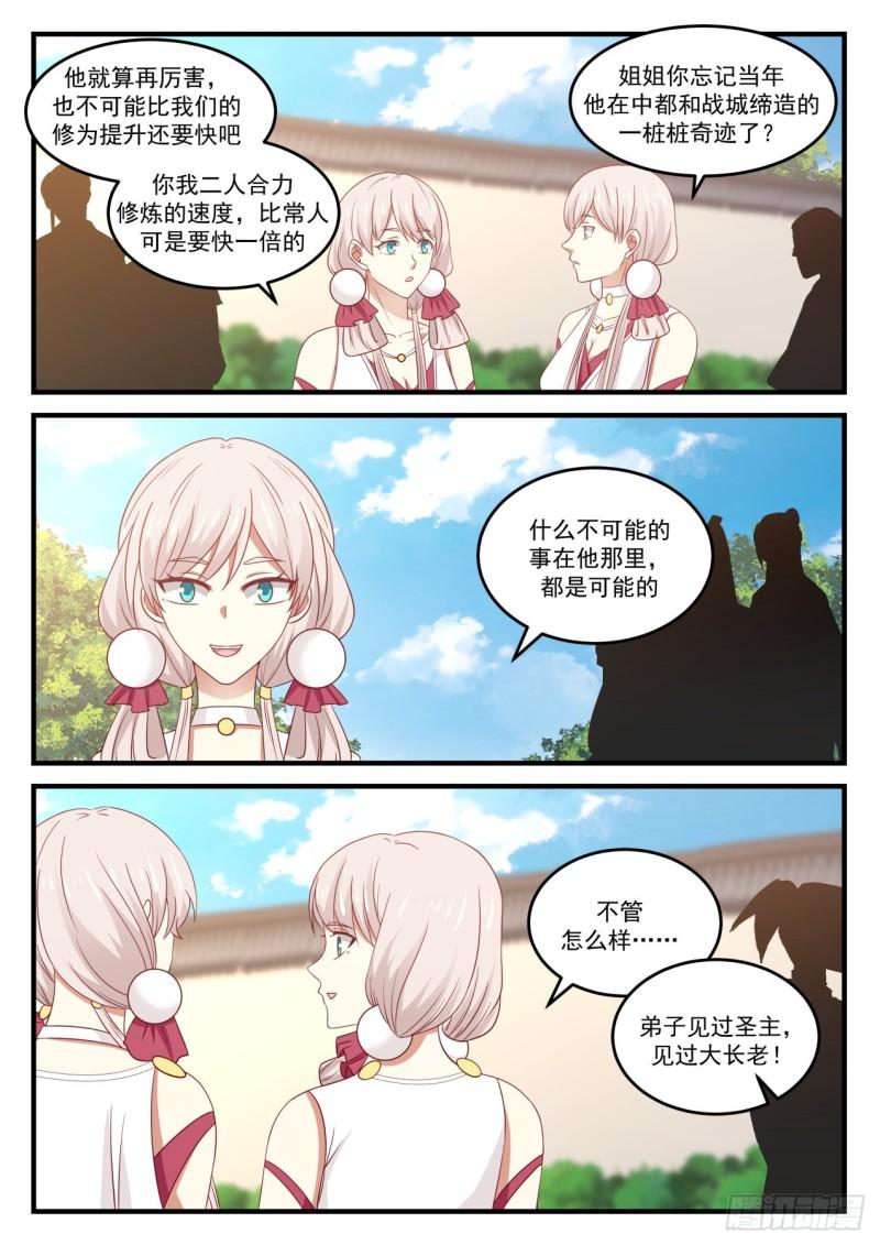 《武炼巅峰》漫画最新章节中都出大事了免费下拉式在线观看章节第【4】张图片