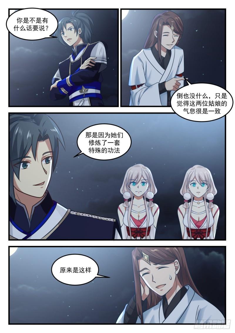 《武炼巅峰》漫画最新章节那入圣境之上呢免费下拉式在线观看章节第【3】张图片