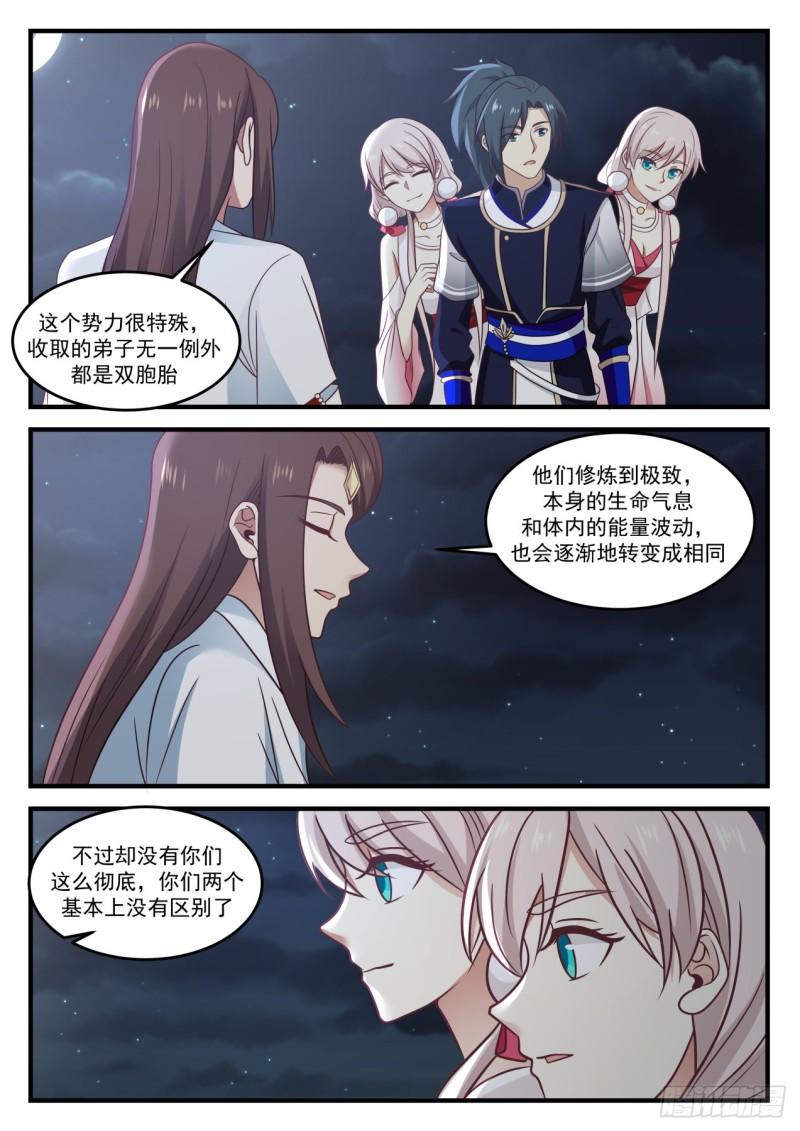 《武炼巅峰》漫画最新章节那入圣境之上呢免费下拉式在线观看章节第【5】张图片