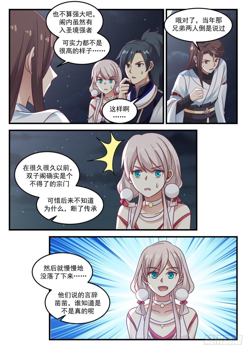 《武炼巅峰》漫画最新章节那入圣境之上呢免费下拉式在线观看章节第【7】张图片