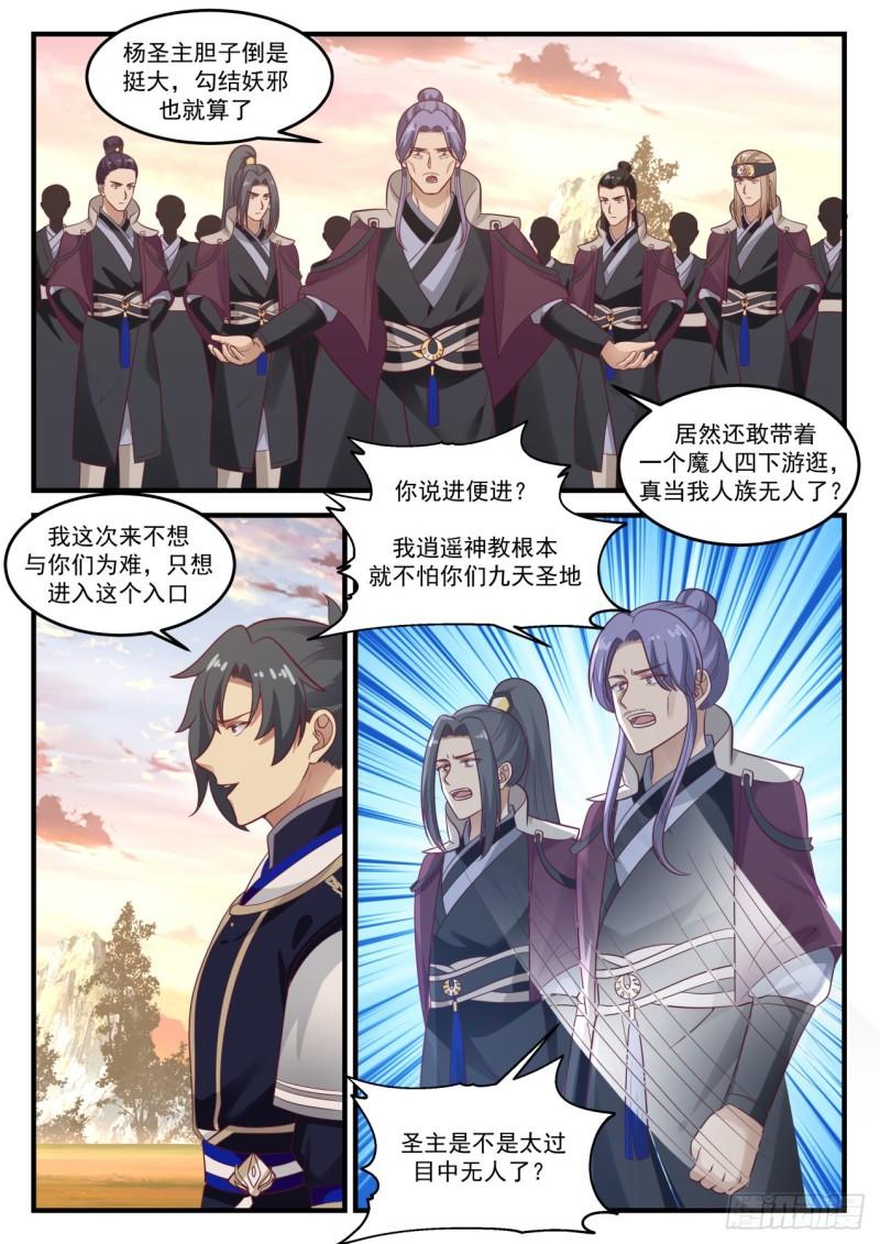 《武炼巅峰》漫画最新章节先礼后兵免费下拉式在线观看章节第【10】张图片