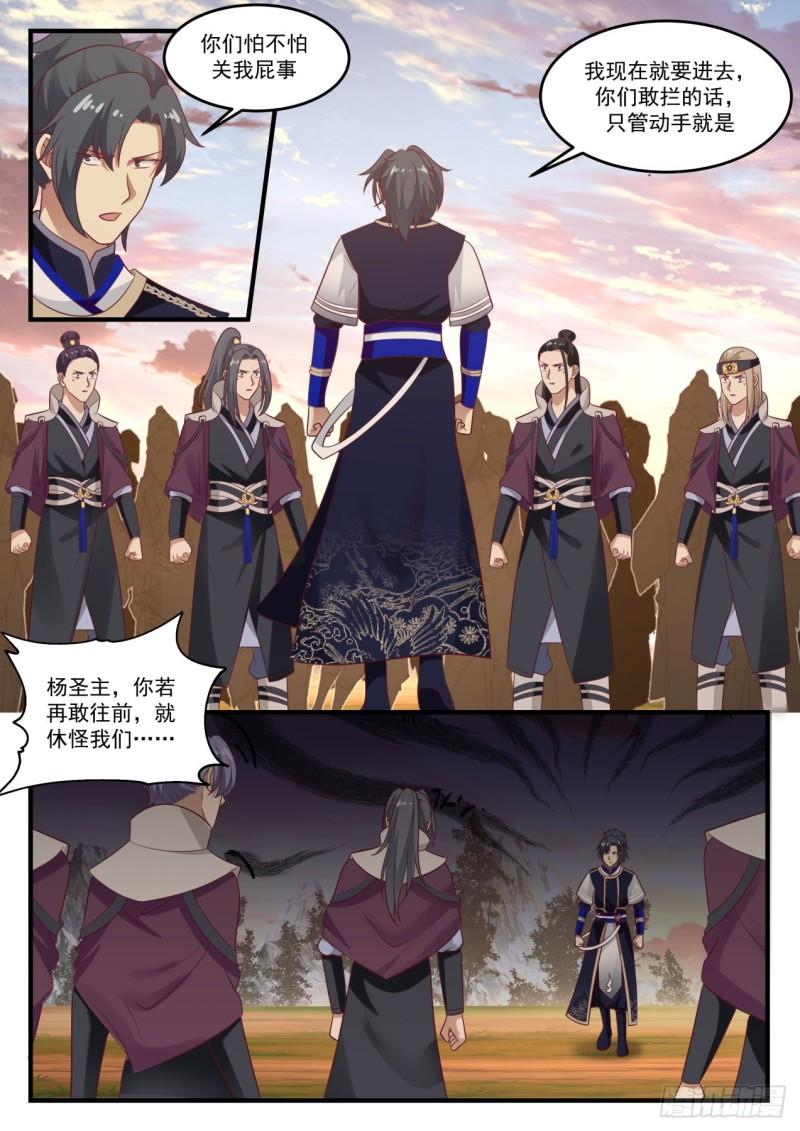 《武炼巅峰》漫画最新章节先礼后兵免费下拉式在线观看章节第【11】张图片