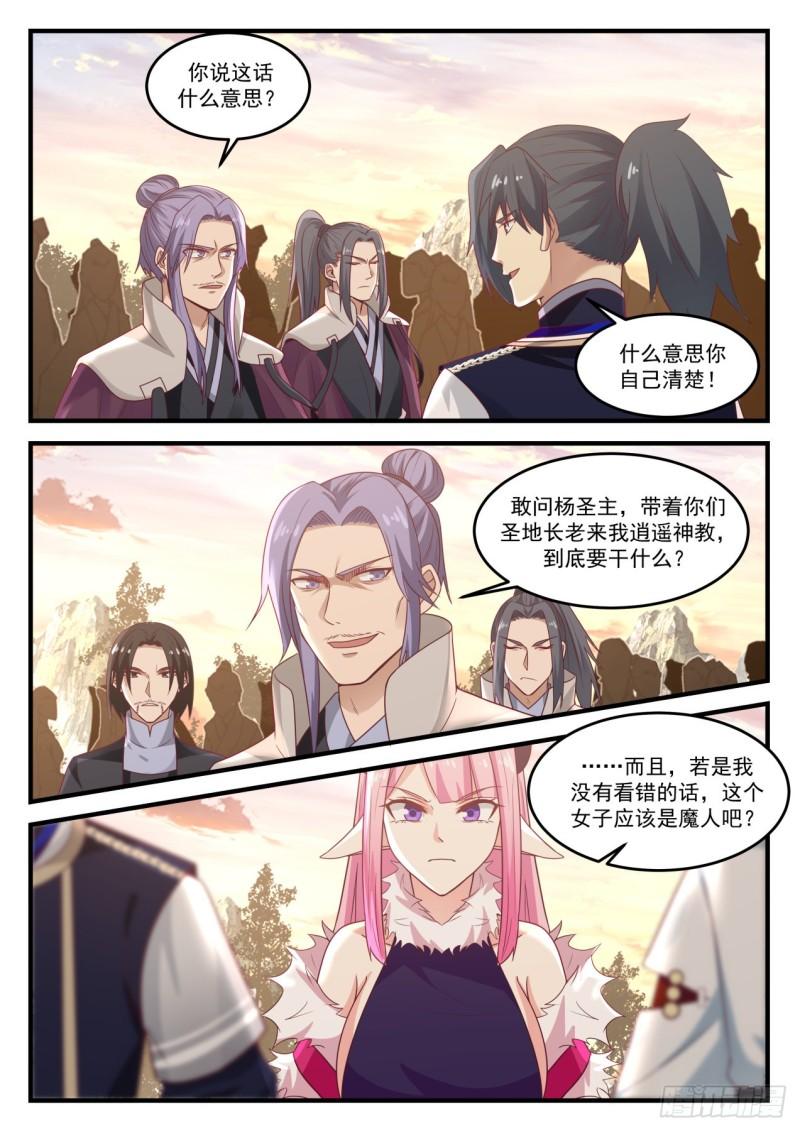 《武炼巅峰》漫画最新章节先礼后兵免费下拉式在线观看章节第【9】张图片