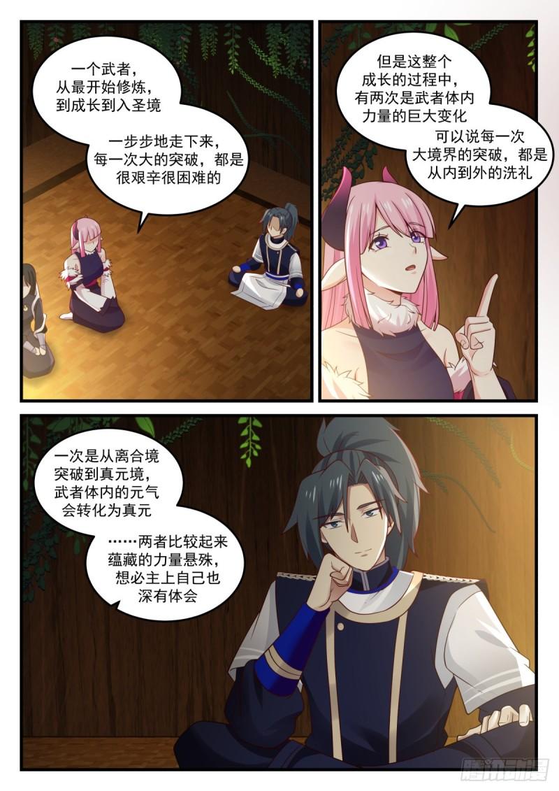 《武炼巅峰》漫画最新章节真元化圣免费下拉式在线观看章节第【10】张图片