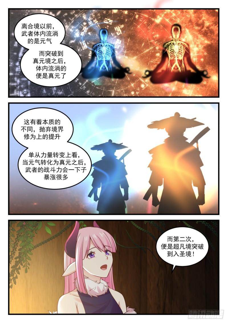 《武炼巅峰》漫画最新章节真元化圣免费下拉式在线观看章节第【11】张图片