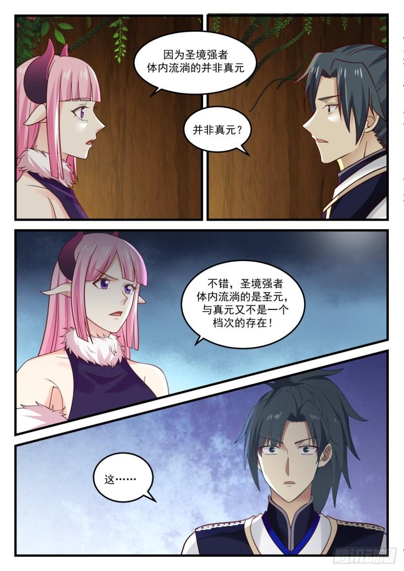 《武炼巅峰》漫画最新章节真元化圣免费下拉式在线观看章节第【12】张图片