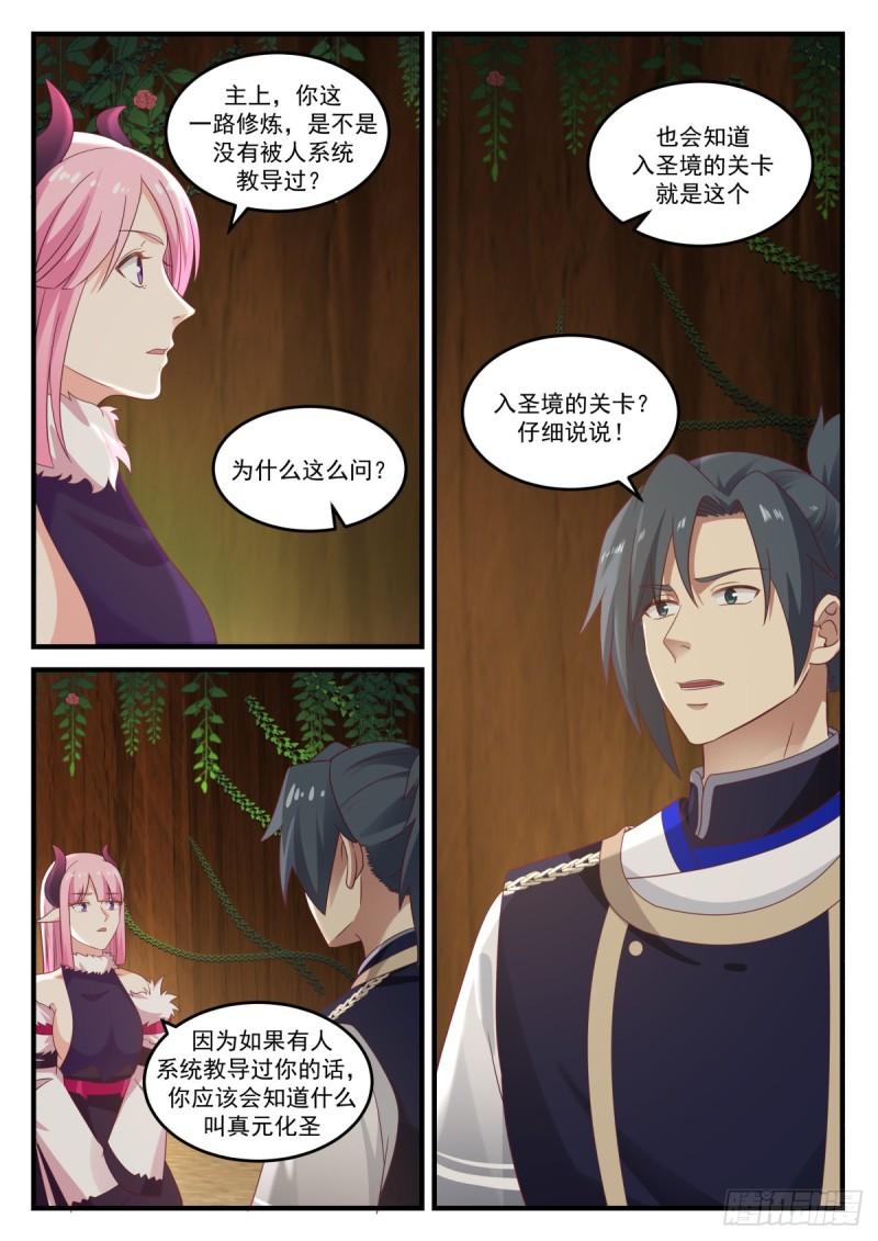 《武炼巅峰》漫画最新章节真元化圣免费下拉式在线观看章节第【8】张图片