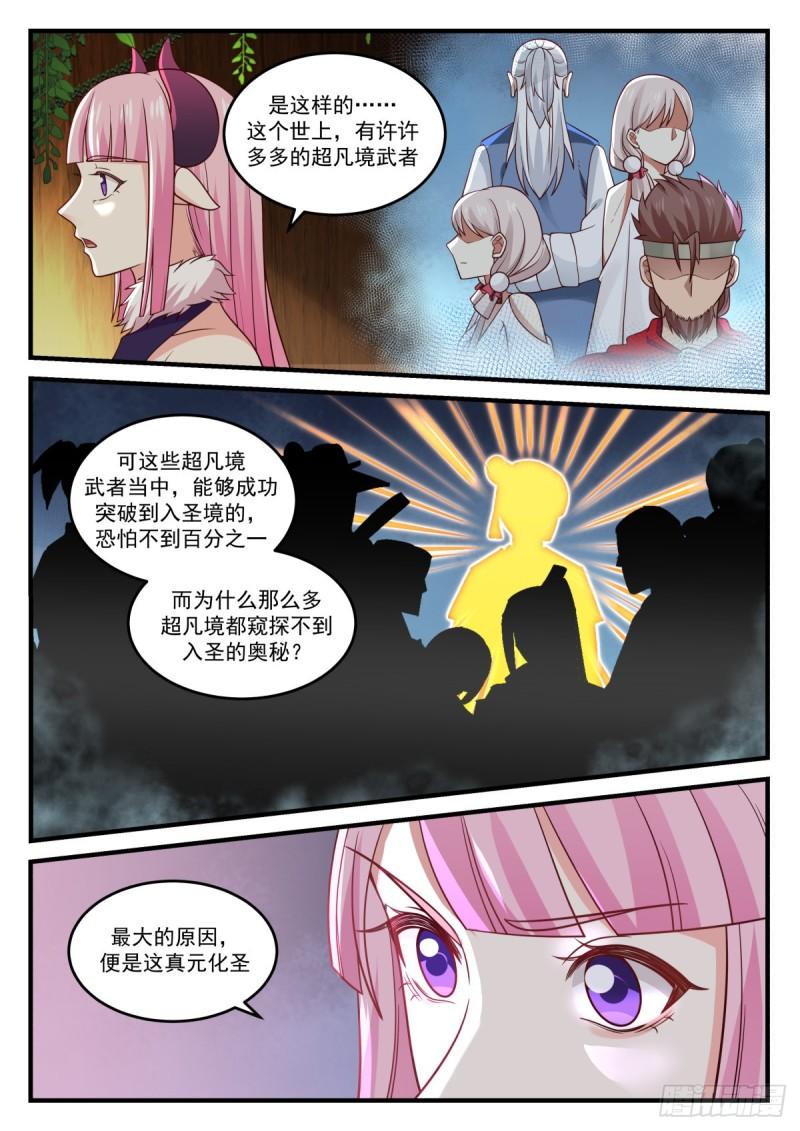 《武炼巅峰》漫画最新章节真元化圣免费下拉式在线观看章节第【9】张图片