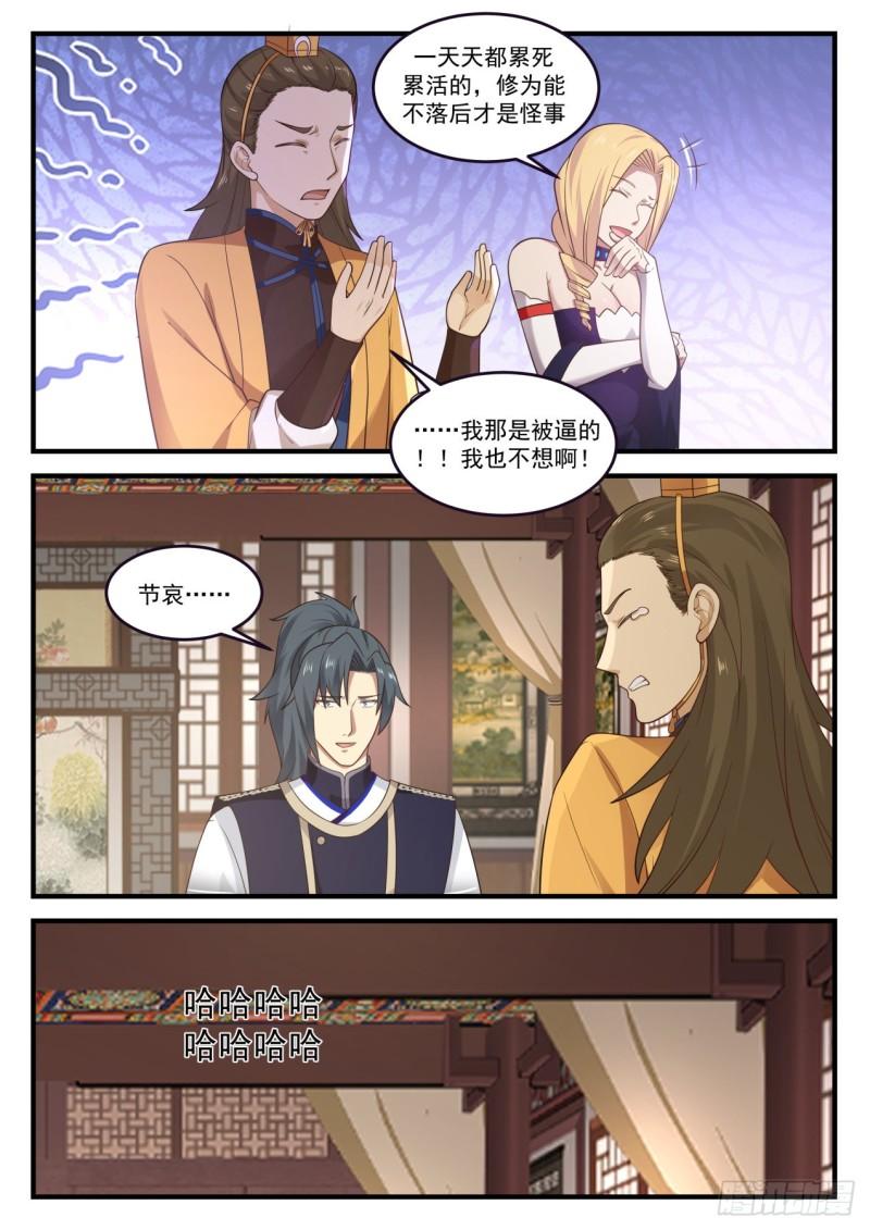 《武炼巅峰》漫画最新章节你怎么瘦了这么多？免费下拉式在线观看章节第【10】张图片