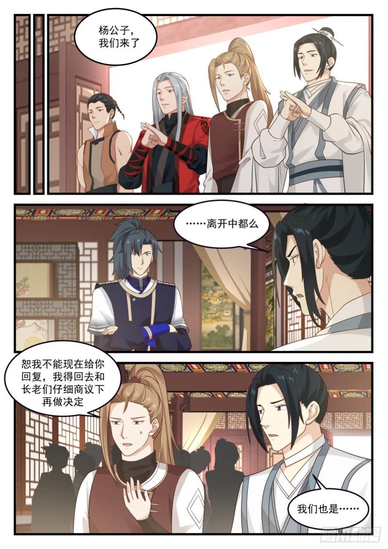 《武炼巅峰》漫画最新章节你怎么瘦了这么多？免费下拉式在线观看章节第【11】张图片