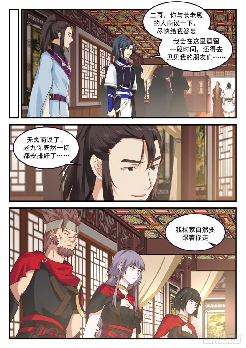 《武炼巅峰》漫画最新章节你怎么瘦了这么多？免费下拉式在线观看章节第【12】张图片