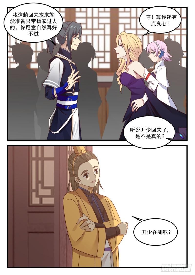 《武炼巅峰》漫画最新章节你怎么瘦了这么多？免费下拉式在线观看章节第【6】张图片