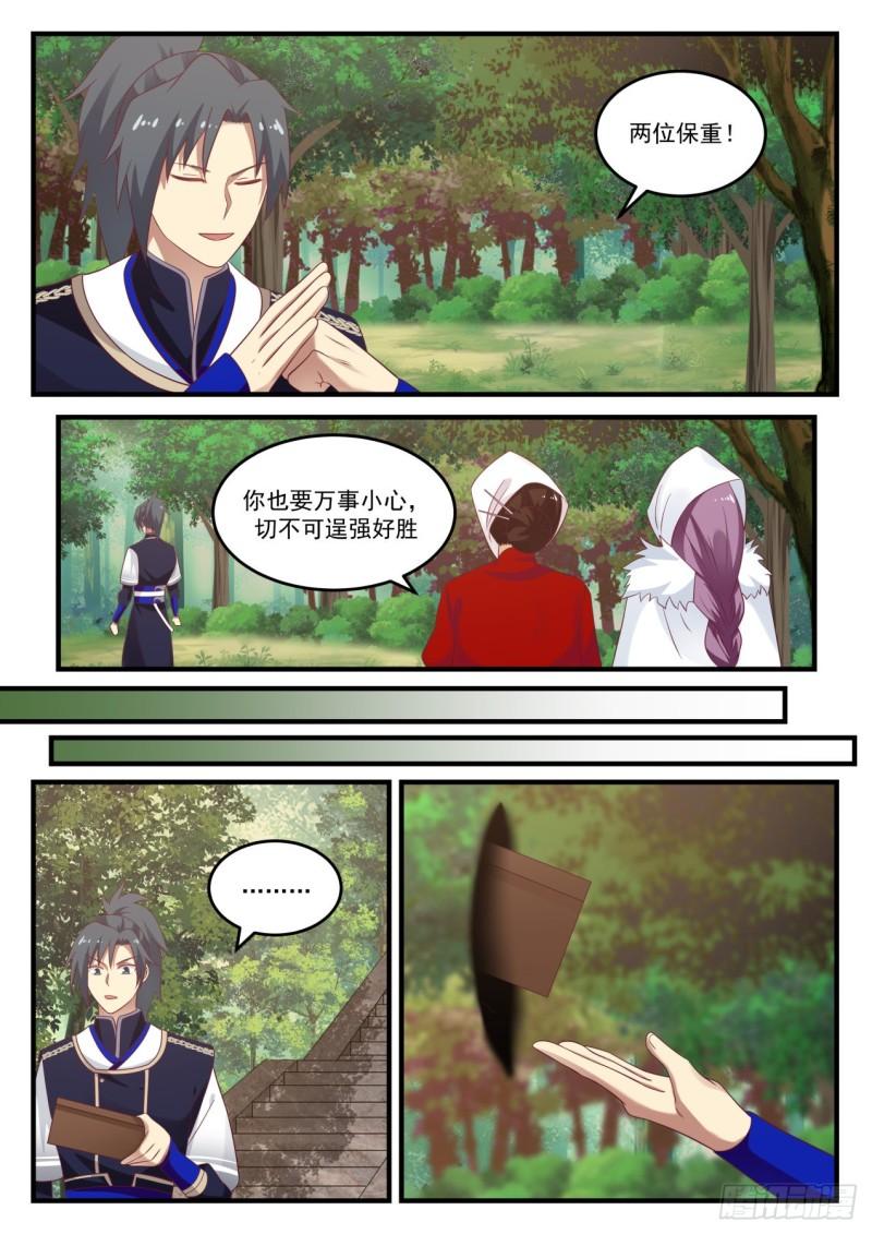 《武炼巅峰》漫画最新章节心愿已了免费下拉式在线观看章节第【9】张图片