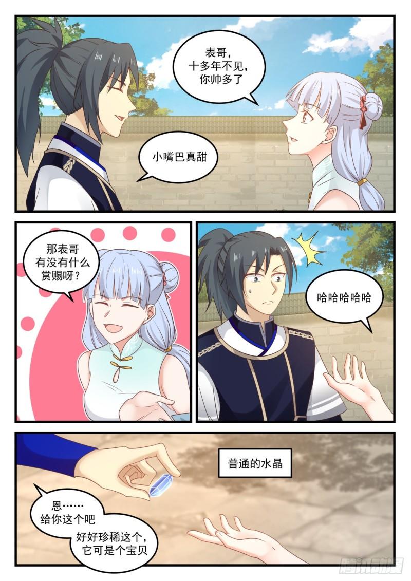 《武炼巅峰》漫画最新章节神秘的祭坛免费下拉式在线观看章节第【12】张图片