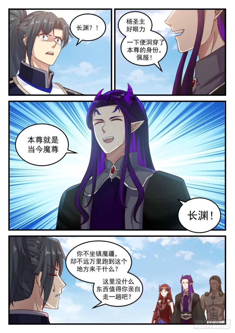 《武炼巅峰》漫画最新章节魔尊免费下拉式在线观看章节第【11】张图片