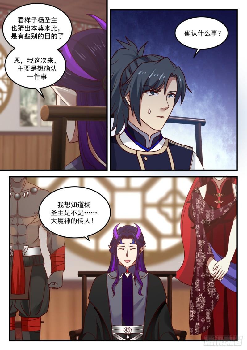 《武炼巅峰》漫画最新章节魔神秘典免费下拉式在线观看章节第【11】张图片