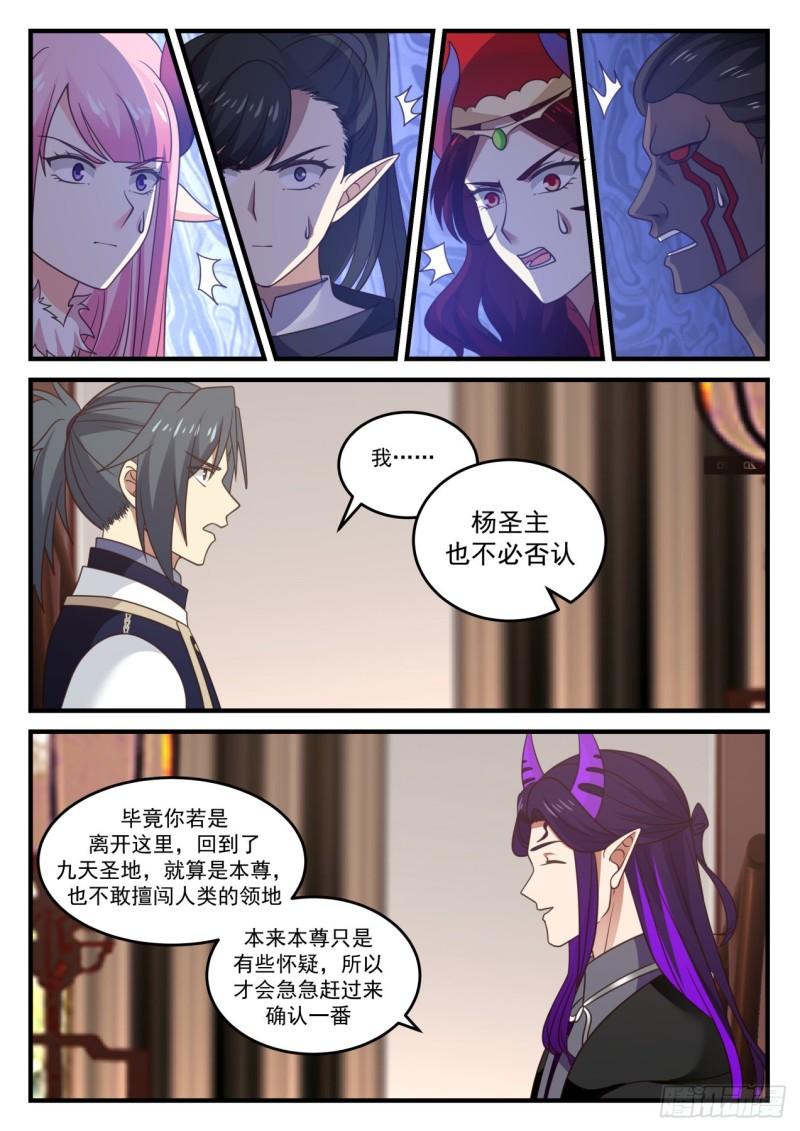 《武炼巅峰》漫画最新章节魔神秘典免费下拉式在线观看章节第【12】张图片