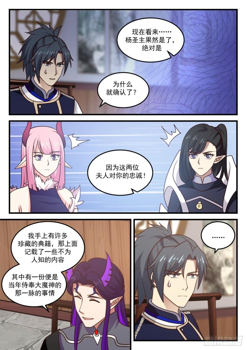 《武炼巅峰》漫画最新章节魔神秘典免费下拉式在线观看章节第【13】张图片