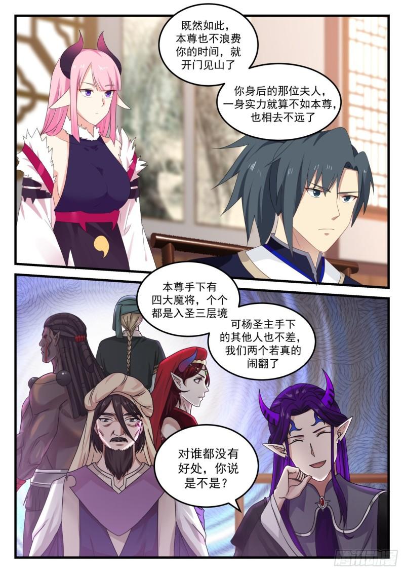 《武炼巅峰》漫画最新章节魔神秘典免费下拉式在线观看章节第【7】张图片