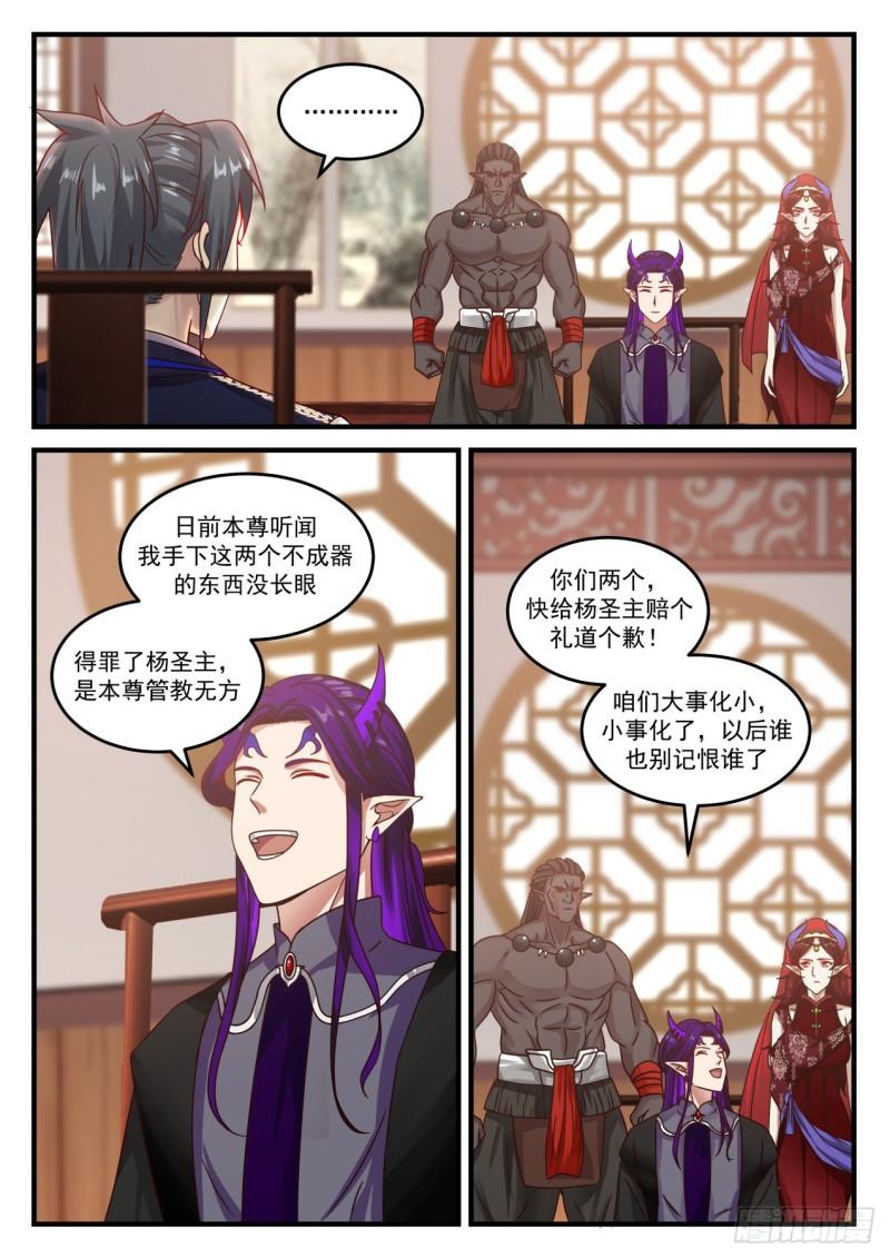 《武炼巅峰》漫画最新章节魔神秘典免费下拉式在线观看章节第【8】张图片