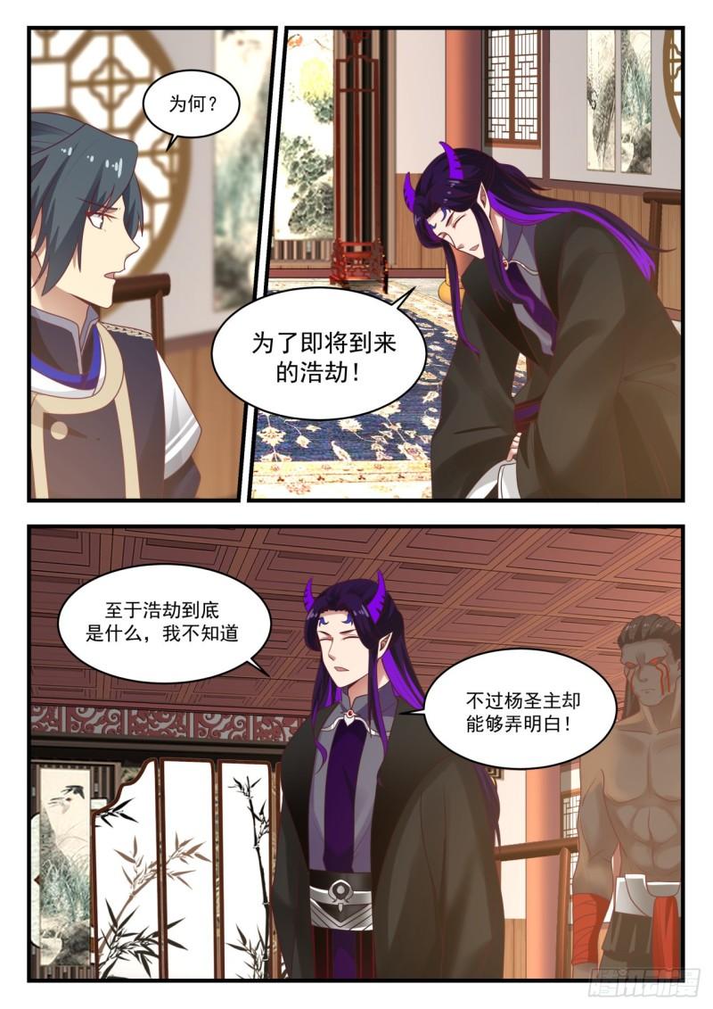 【武炼巅峰】漫画-（咱们是朋友）章节漫画下拉式图片-3.jpg