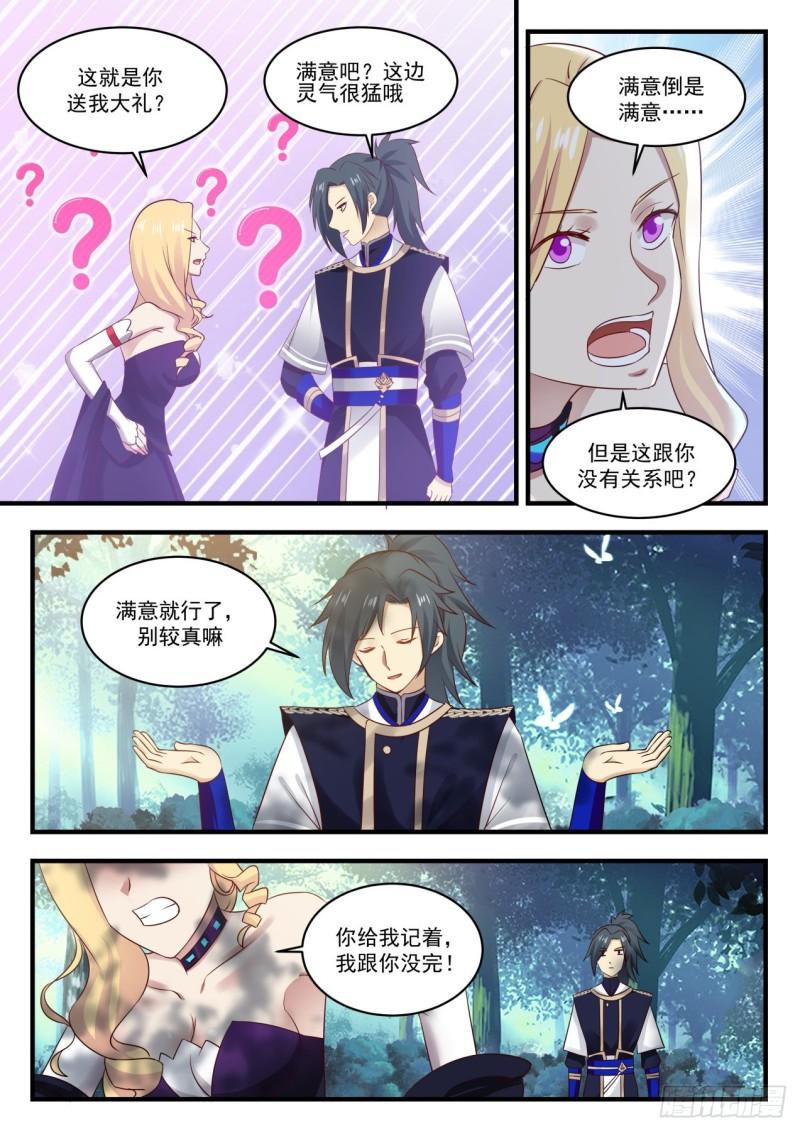 《武炼巅峰》漫画最新章节自己人免费下拉式在线观看章节第【10】张图片