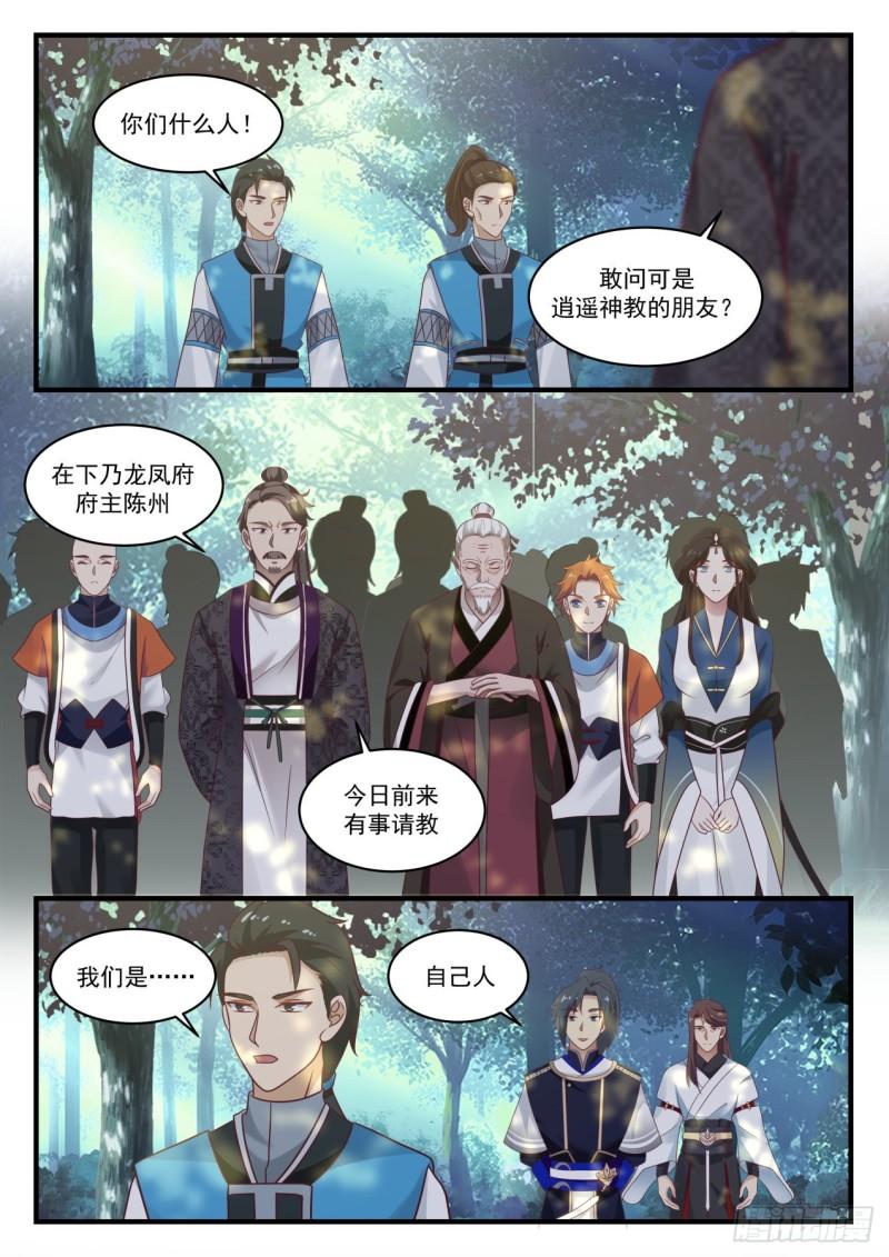 《武炼巅峰》漫画最新章节自己人免费下拉式在线观看章节第【12】张图片