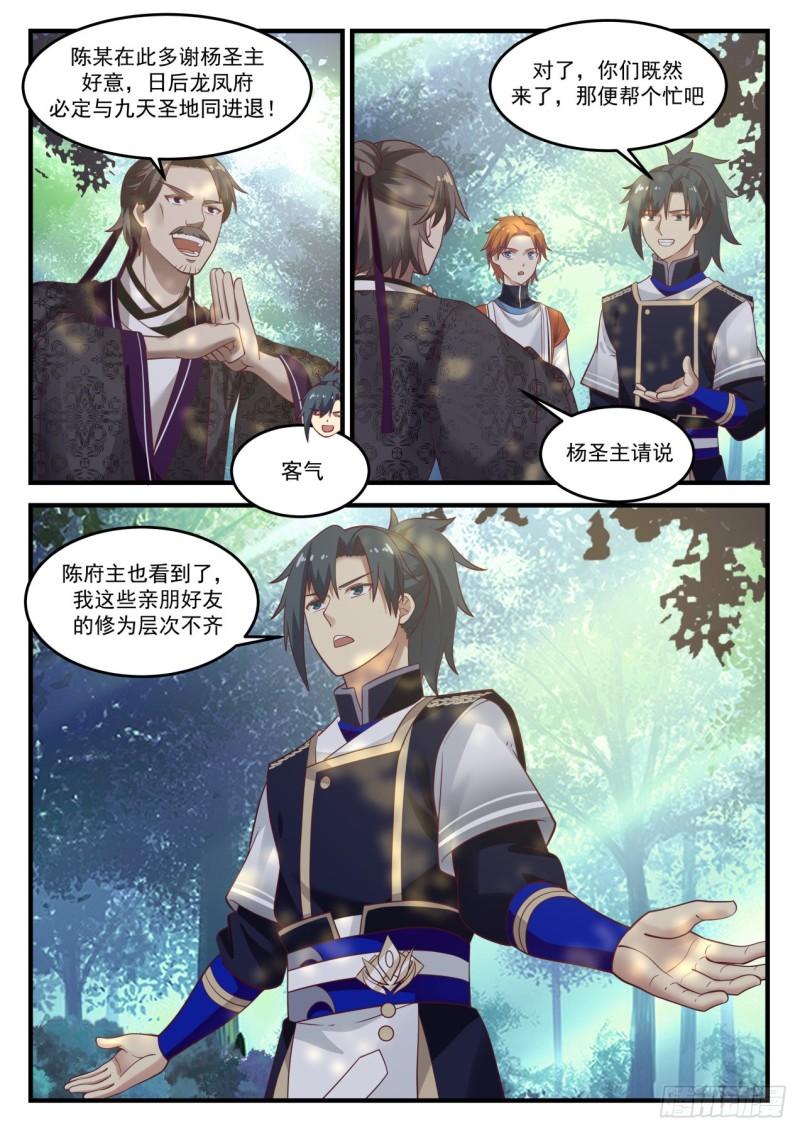 《武炼巅峰》漫画最新章节有劳诸位了免费下拉式在线观看章节第【10】张图片