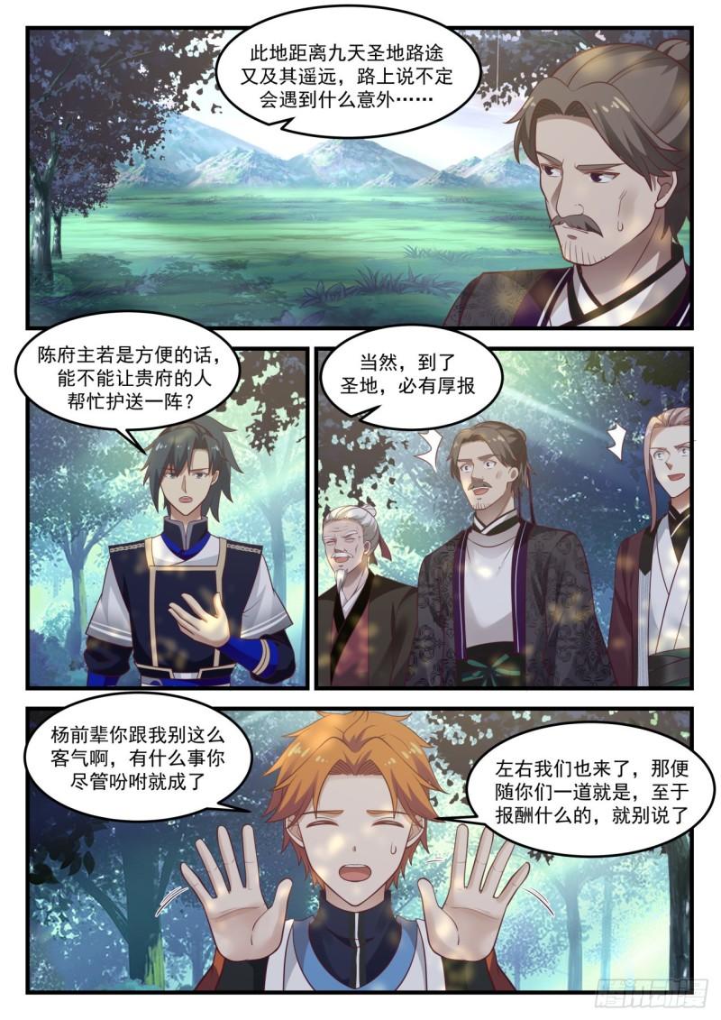 《武炼巅峰》漫画最新章节有劳诸位了免费下拉式在线观看章节第【11】张图片