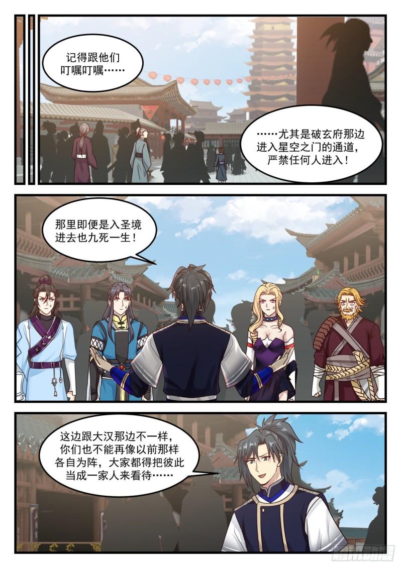 《武炼巅峰》漫画最新章节新家免费下拉式在线观看章节第【11】张图片