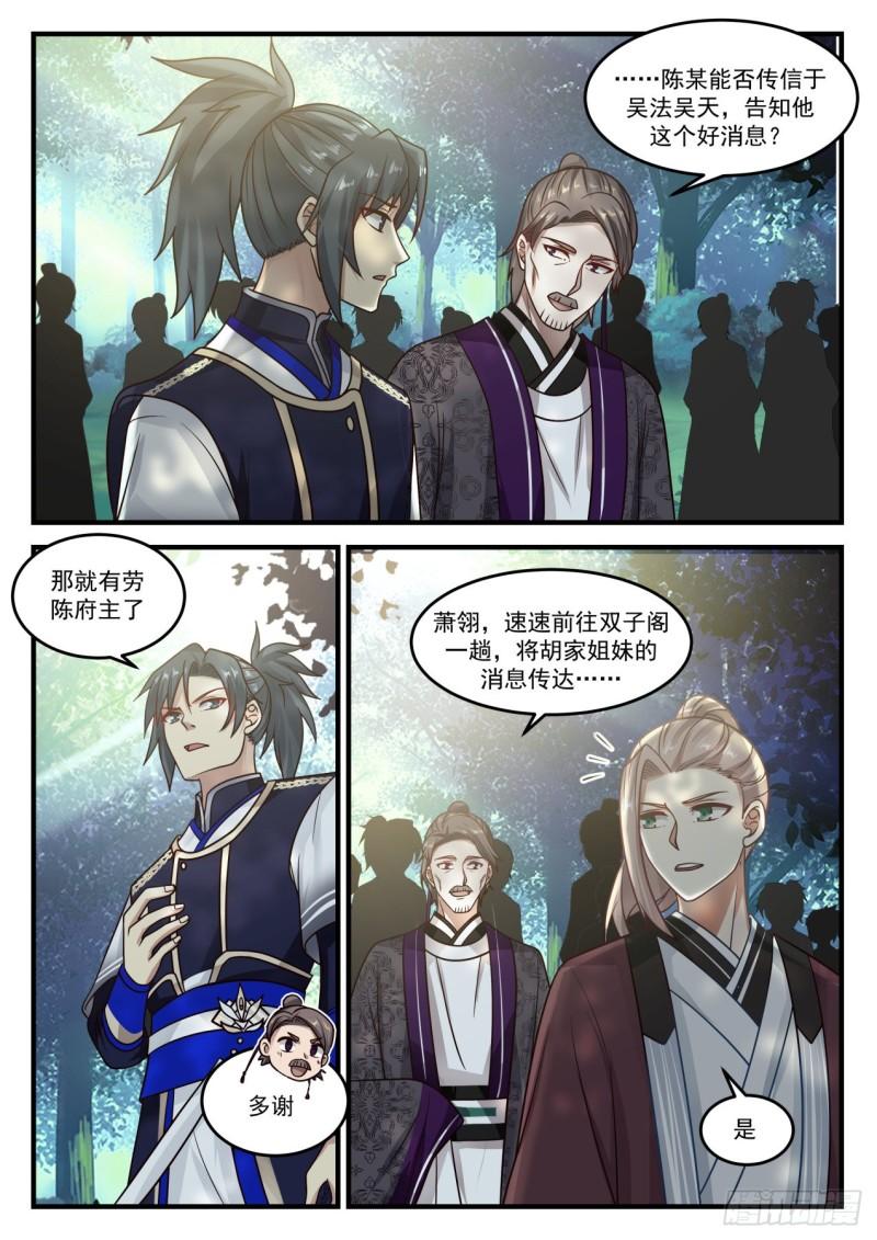 《武炼巅峰》漫画最新章节新家免费下拉式在线观看章节第【2】张图片