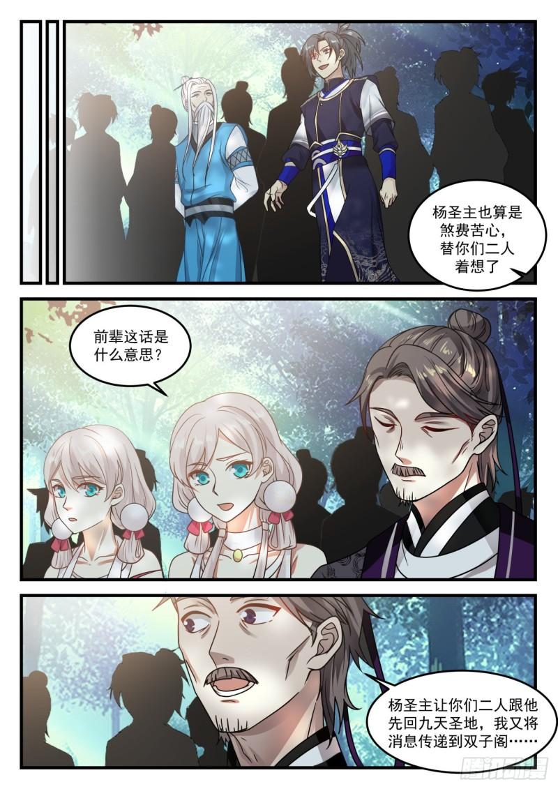 《武炼巅峰》漫画最新章节新家免费下拉式在线观看章节第【3】张图片