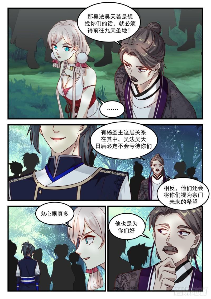 《武炼巅峰》漫画最新章节新家免费下拉式在线观看章节第【4】张图片