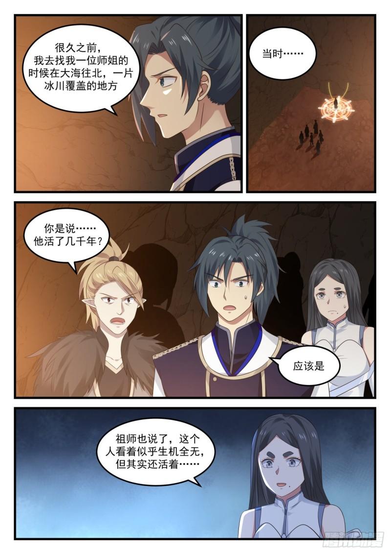 《武炼巅峰》漫画最新章节又见骨族免费下拉式在线观看章节第【10】张图片