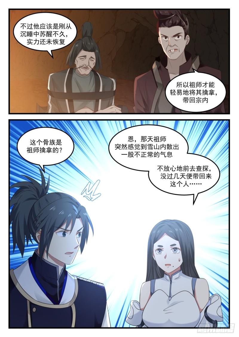 《武炼巅峰》漫画最新章节又见骨族免费下拉式在线观看章节第【11】张图片