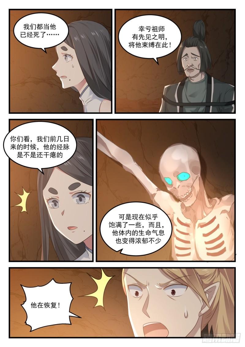 《武炼巅峰》漫画最新章节又见骨族免费下拉式在线观看章节第【12】张图片