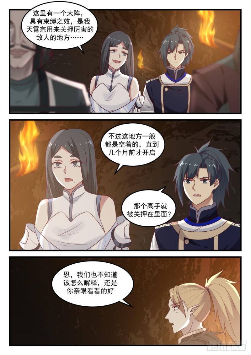 《武炼巅峰》漫画最新章节又见骨族免费下拉式在线观看章节第【8】张图片