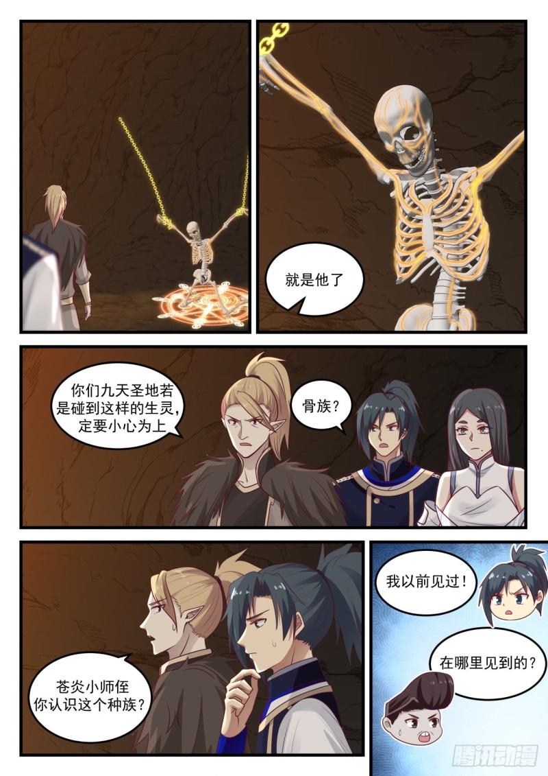 《武炼巅峰》漫画最新章节又见骨族免费下拉式在线观看章节第【9】张图片