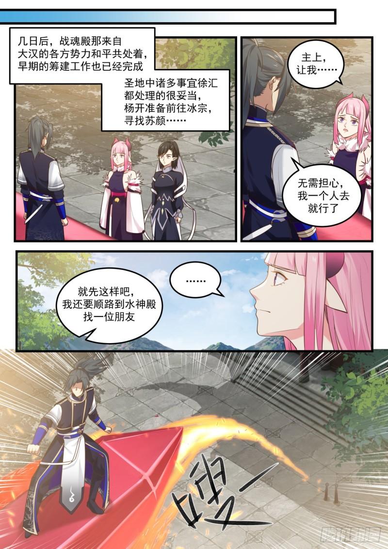 《武炼巅峰》漫画最新章节邻家哥哥免费下拉式在线观看章节第【13】张图片